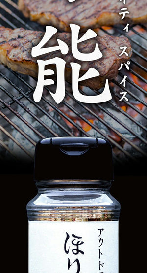 アウトドアスパイス 「ほりにし」 正規取扱品 アウトドア キャンプ BBQ 調味料