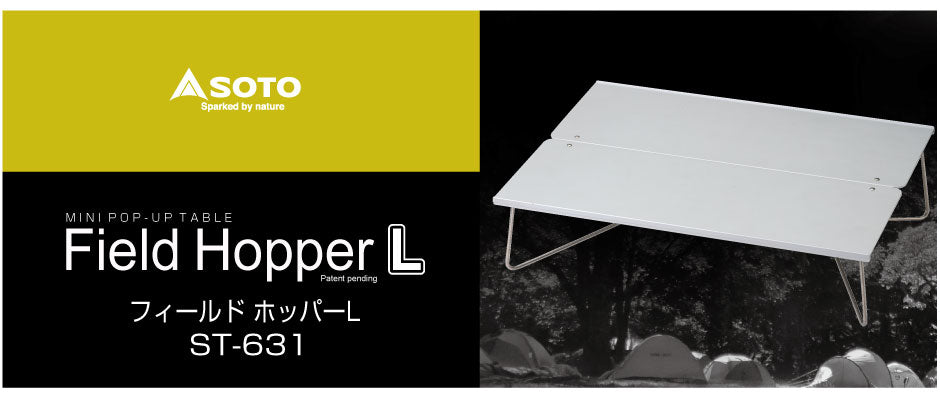 SOTO ソト　フィールドホッパーL　Field hopper L  ST-631 　簡単折り畳みミニテーブル